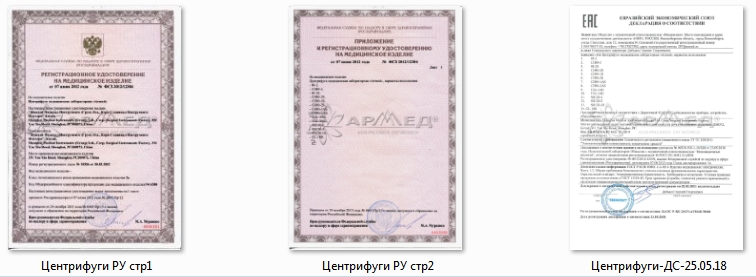 РУ и ДС центрифуга